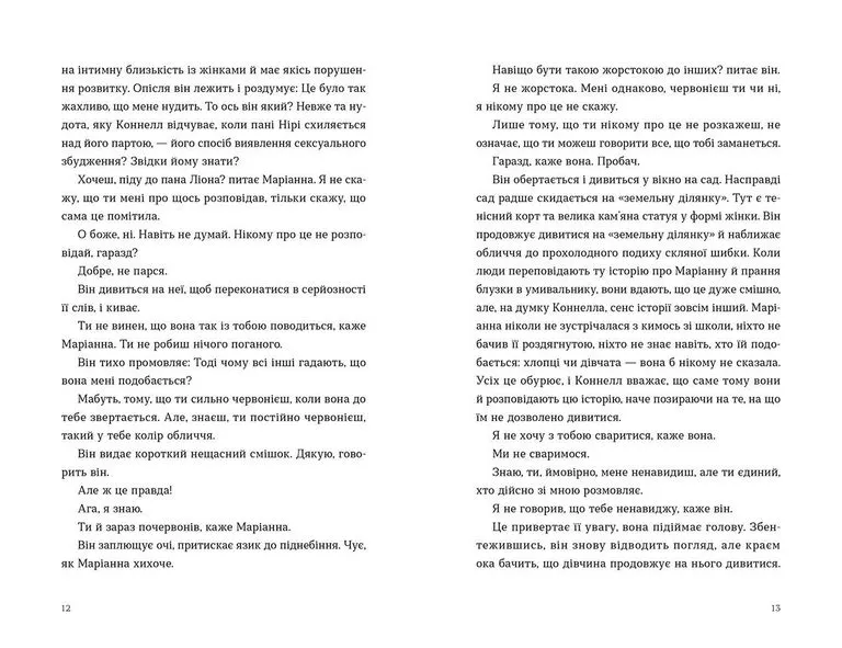 Книга Нормальні люди - Саллі Руні. Фото 4