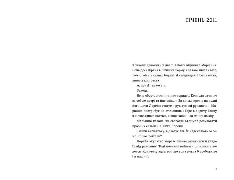 Книга Нормальні люди - Саллі Руні. Фото 5