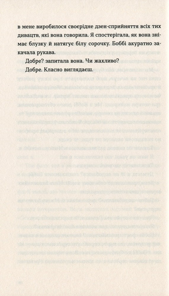 Книга Розмови з друзями - Саллі Руні. Фото 15