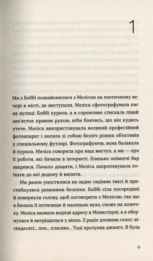 Книга Розмови з друзями - Саллі Руні. Фото 6
