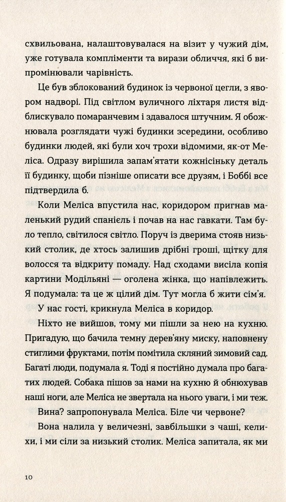 Книга Розмови з друзями - Саллі Руні. Фото 7