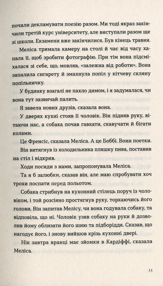Книга Розмови з друзями - Саллі Руні. Фото 8