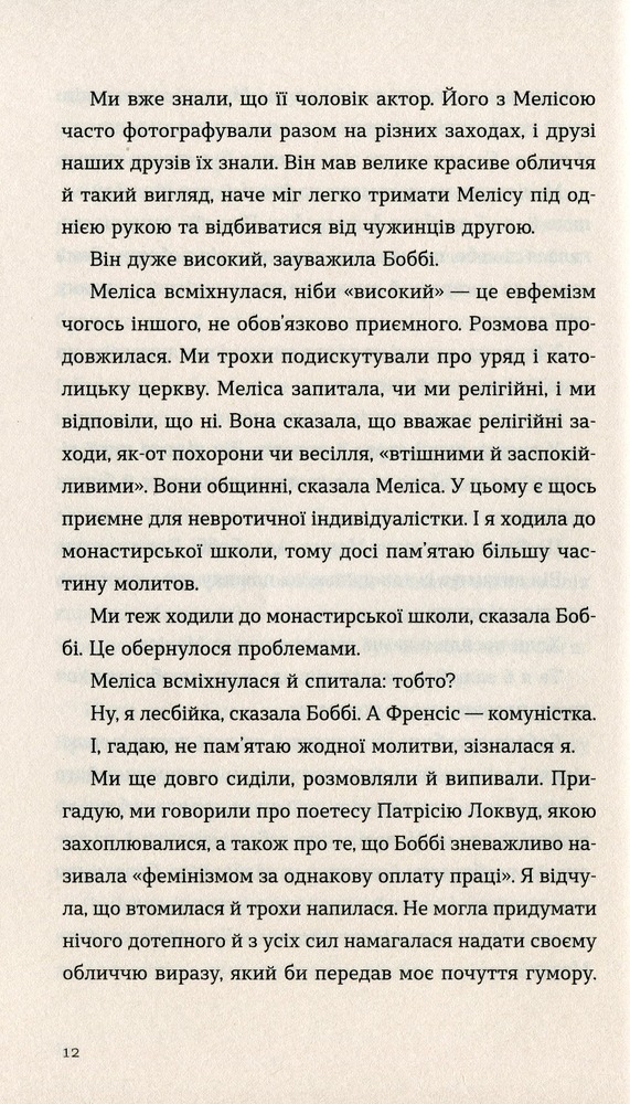 Книга Розмови з друзями - Саллі Руні. Фото 9