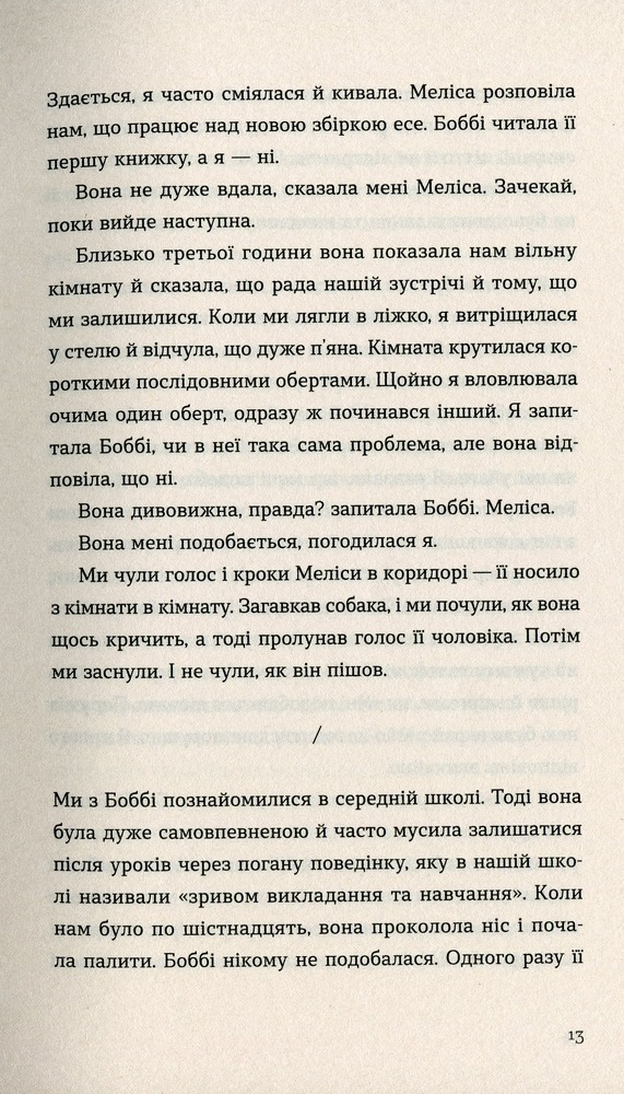 Книга Розмови з друзями - Саллі Руні. Фото 10