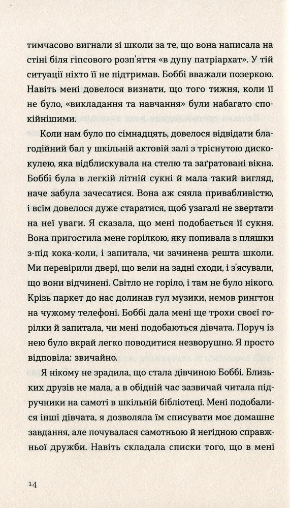 Книга Розмови з друзями - Саллі Руні. Фото 11