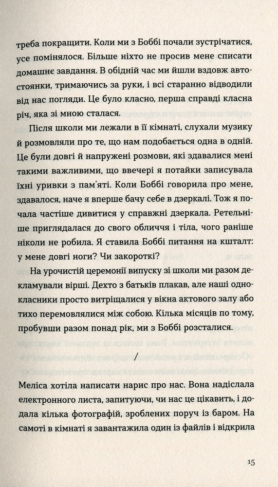 Книга Розмови з друзями - Саллі Руні. Фото 12