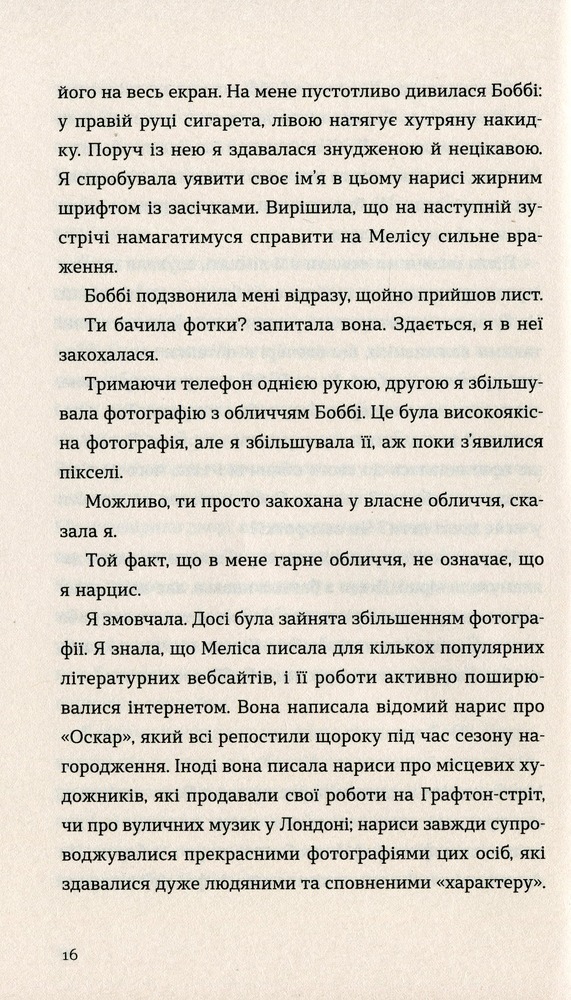 Книга Розмови з друзями - Саллі Руні. Фото 13