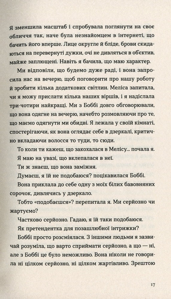 Книга Розмови з друзями - Саллі Руні. Фото 14