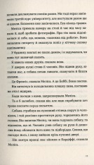 Книга Розмови з друзями - Саллі Руні. Фото 8