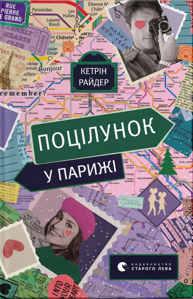 Книга Поцілунок у Парижі - Кетрін Райдер