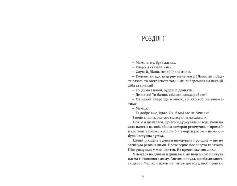 Книга Щасливі люди читають книжки і п’ють каву - Аньєс Мартен-Люган. Фото 3