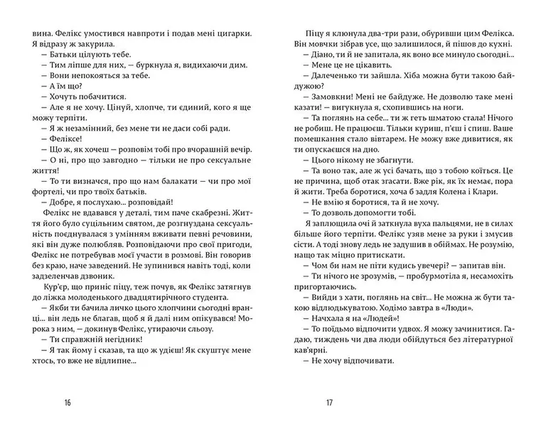 Книга Щасливі люди читають книжки і п’ють каву - Аньєс Мартен-Люган. Фото 7