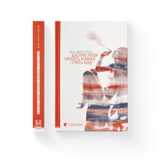 Книга Щасливі люди читають книжки і п’ють каву - Аньєс Мартен-Люган. Фото 2