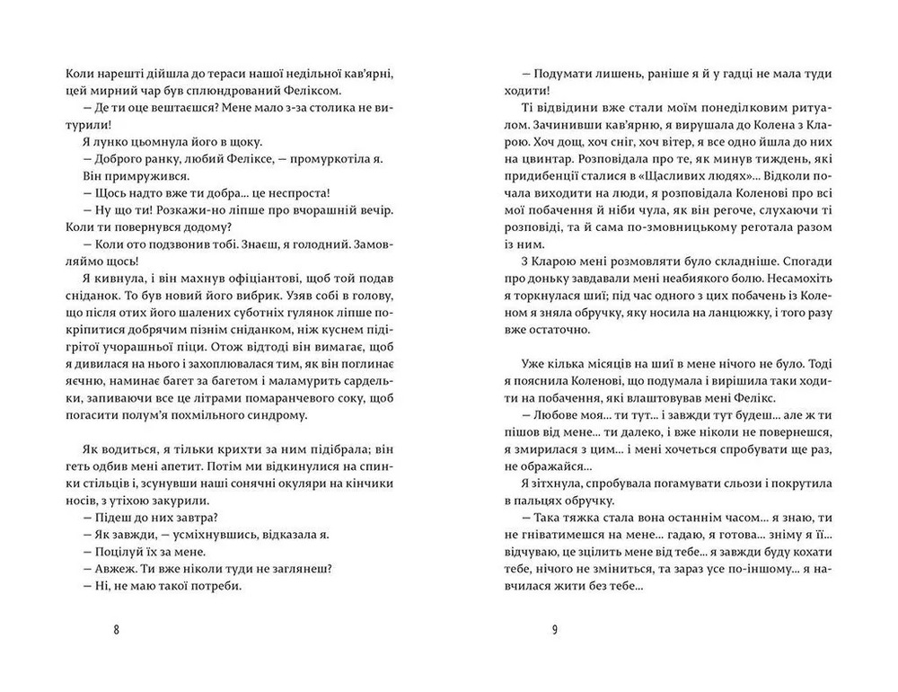 Книга Закохані в книжки не сплять на самоті - Аньєс Мартен-Люган. Фото 5
