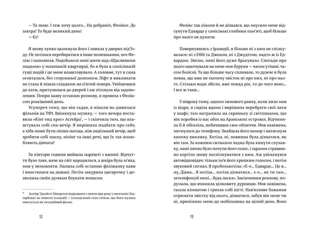 Книга Закохані в книжки не сплять на самоті - Аньєс Мартен-Люган. Фото 7