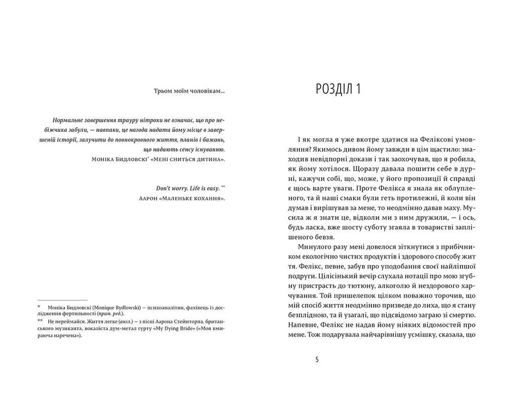 Книга Закохані в книжки не сплять на самоті - Аньєс Мартен-Люган. Фото 3