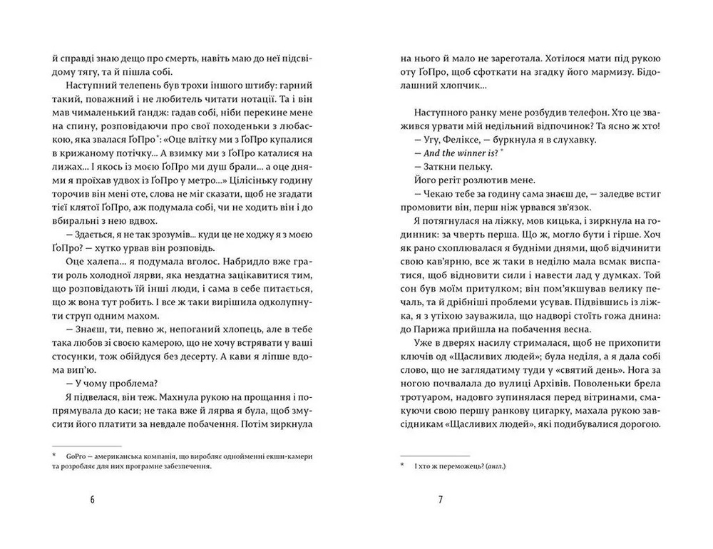 Книга Закохані в книжки не сплять на самоті - Аньєс Мартен-Люган. Фото 4