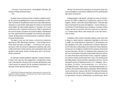 Книга Закохані в книжки не сплять на самоті - Аньєс Мартен-Люган. Фото 7