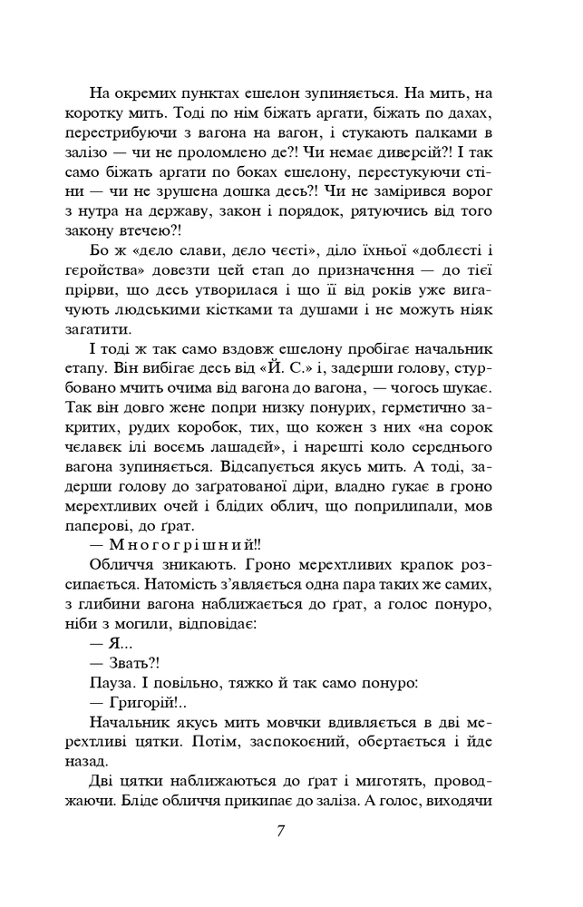 Книга Тигролови - Іван Багряний. Фото 8