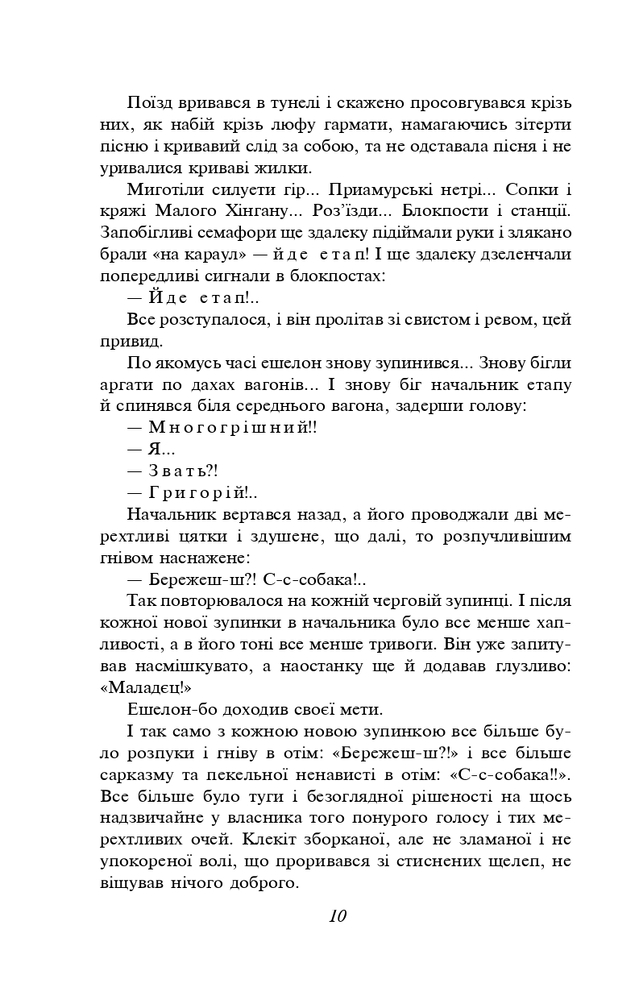 Книга Тигролови - Іван Багряний. Фото 11