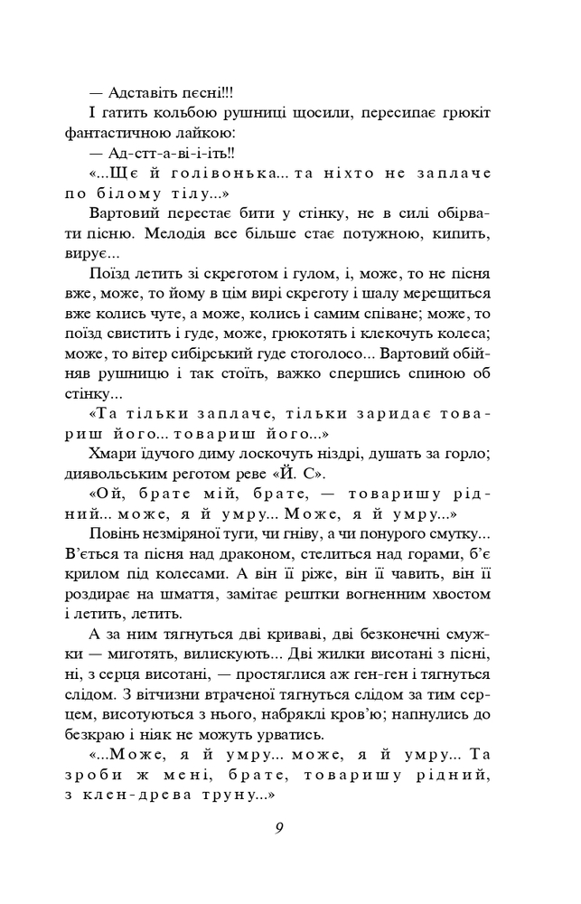 Книга Тигролови - Іван Багряний. Фото 10
