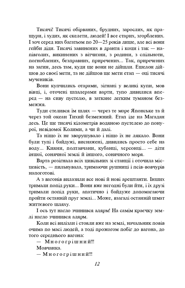 Книга Тигролови - Іван Багряний. Фото 13