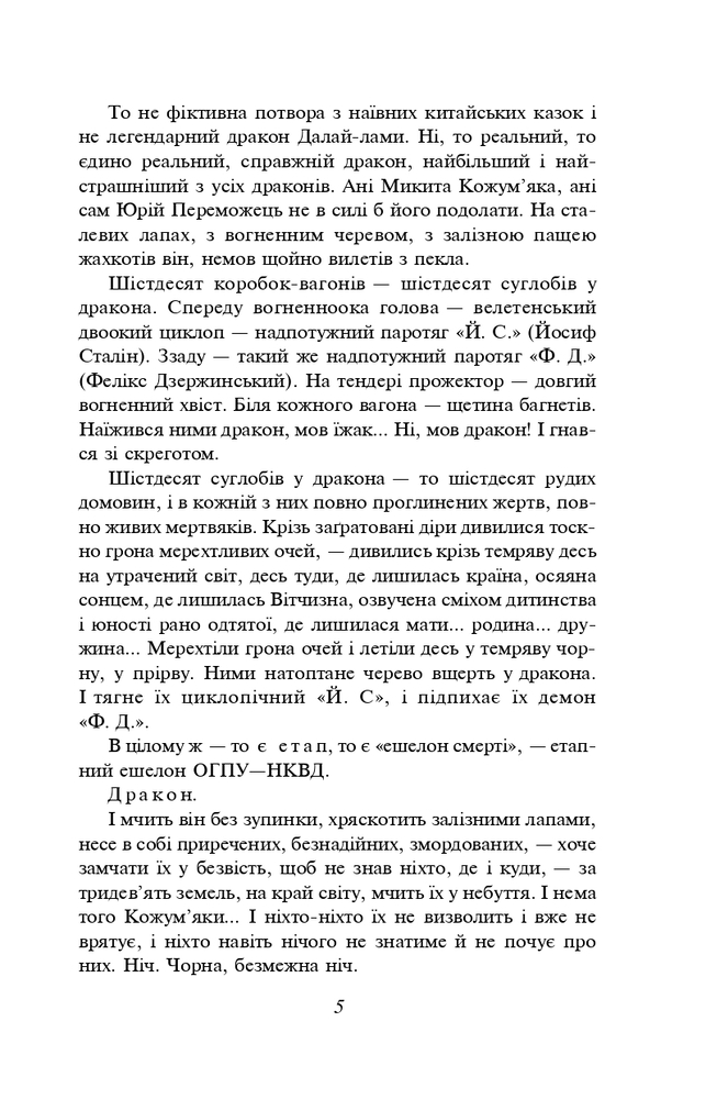Книга Тигролови - Іван Багряний. Фото 6