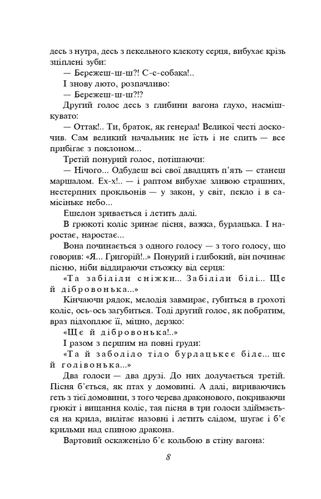 Книга Тигролови - Іван Багряний. Фото 9