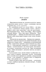Книга Тигролови - Іван Багряний. Фото 5