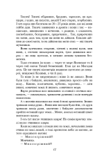 Книга Тигролови - Іван Багряний. Фото 13