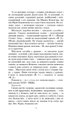 Книга Тигролови - Іван Багряний. Фото 6