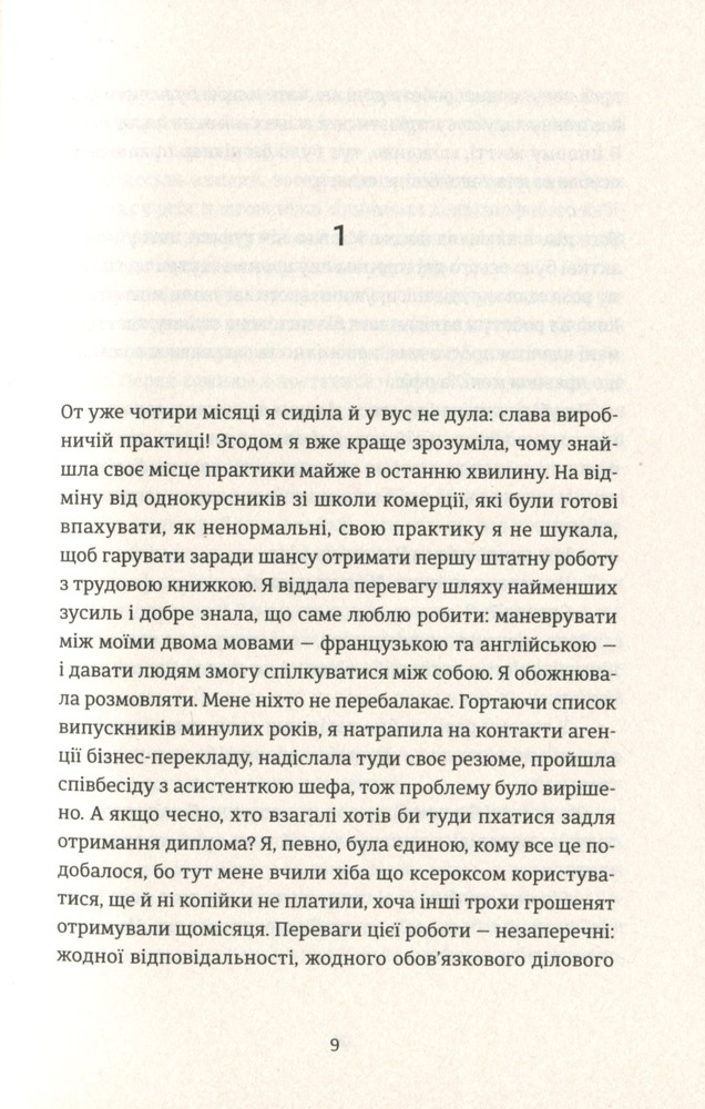 Книга Вибачте, на мене чекають - Аньєс Мартен-Люган. Фото 7