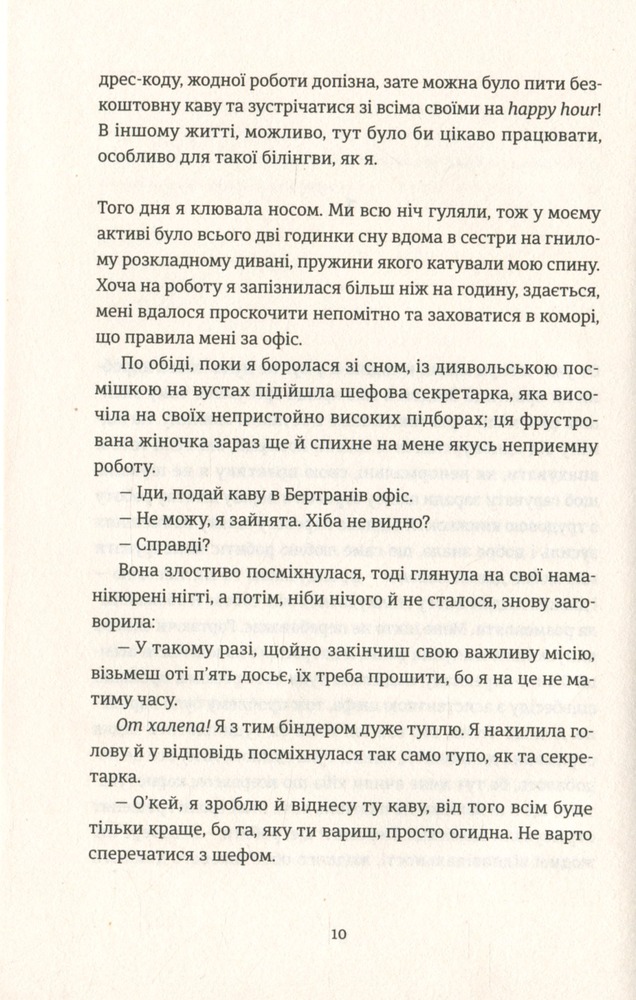 Книга Вибачте, на мене чекають - Аньєс Мартен-Люган. Фото 8