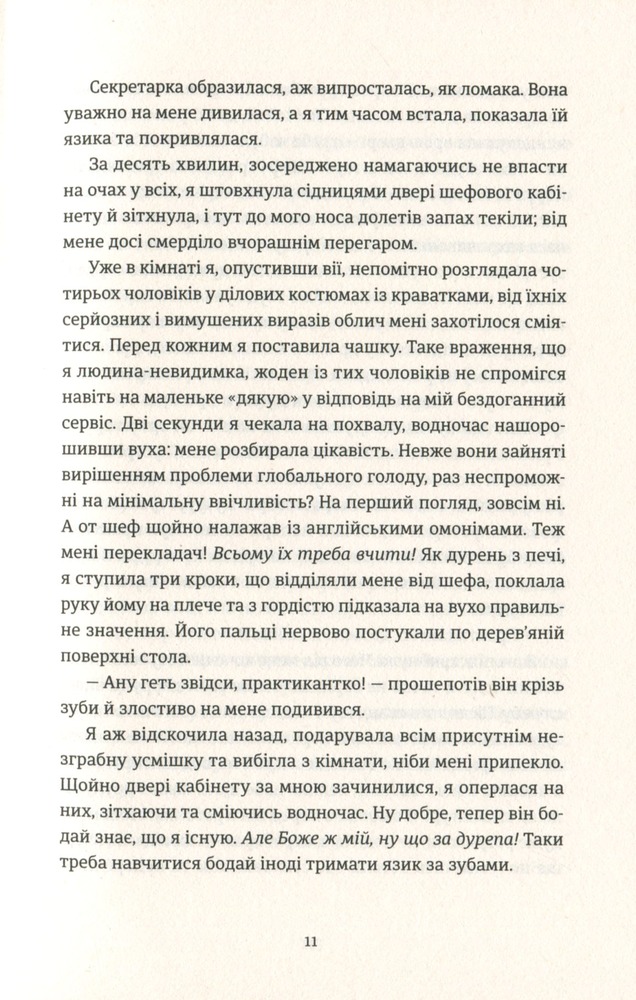 Книга Вибачте, на мене чекають - Аньєс Мартен-Люган. Фото 9