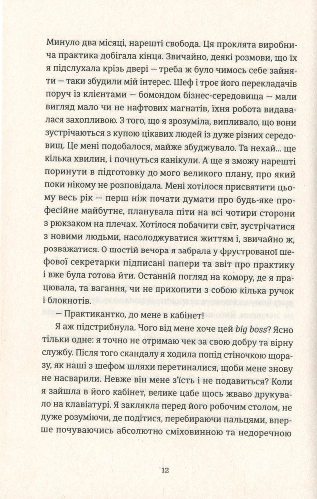 Книга Вибачте, на мене чекають - Аньєс Мартен-Люган. Фото 10