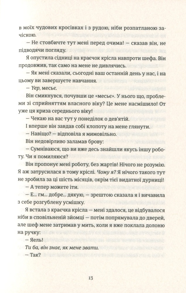 Книга Вибачте, на мене чекають - Аньєс Мартен-Люган. Фото 11