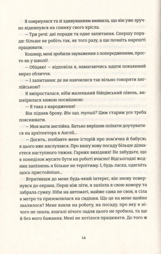 Книга Вибачте, на мене чекають - Аньєс Мартен-Люган. Фото 12