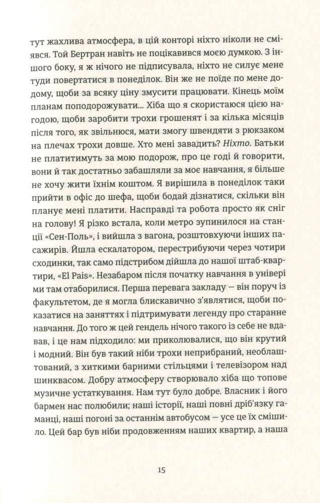 Книга Вибачте, на мене чекають - Аньєс Мартен-Люган. Фото 13