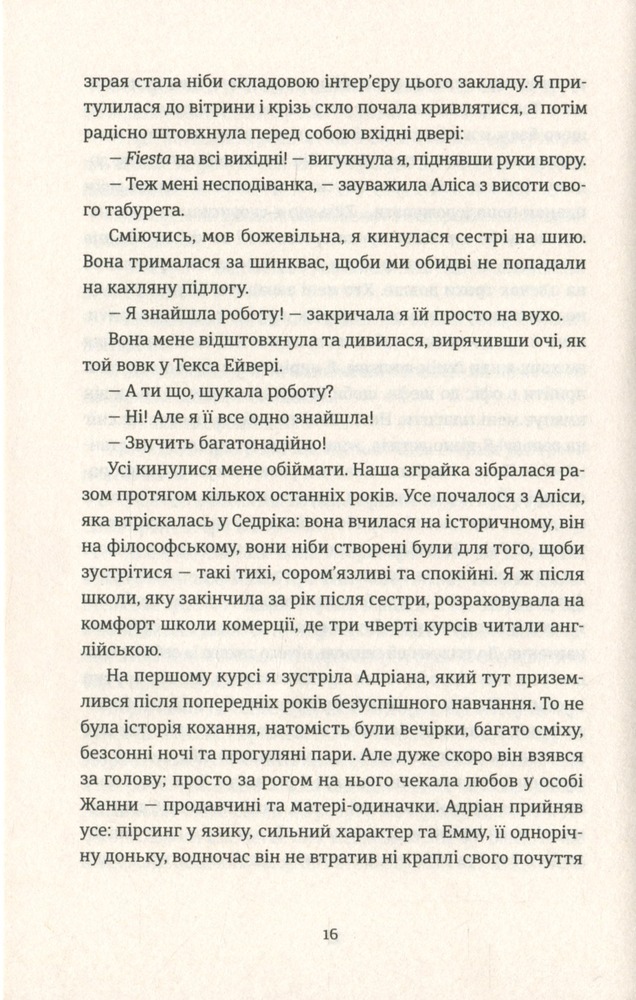 Книга Вибачте, на мене чекають - Аньєс Мартен-Люган. Фото 14