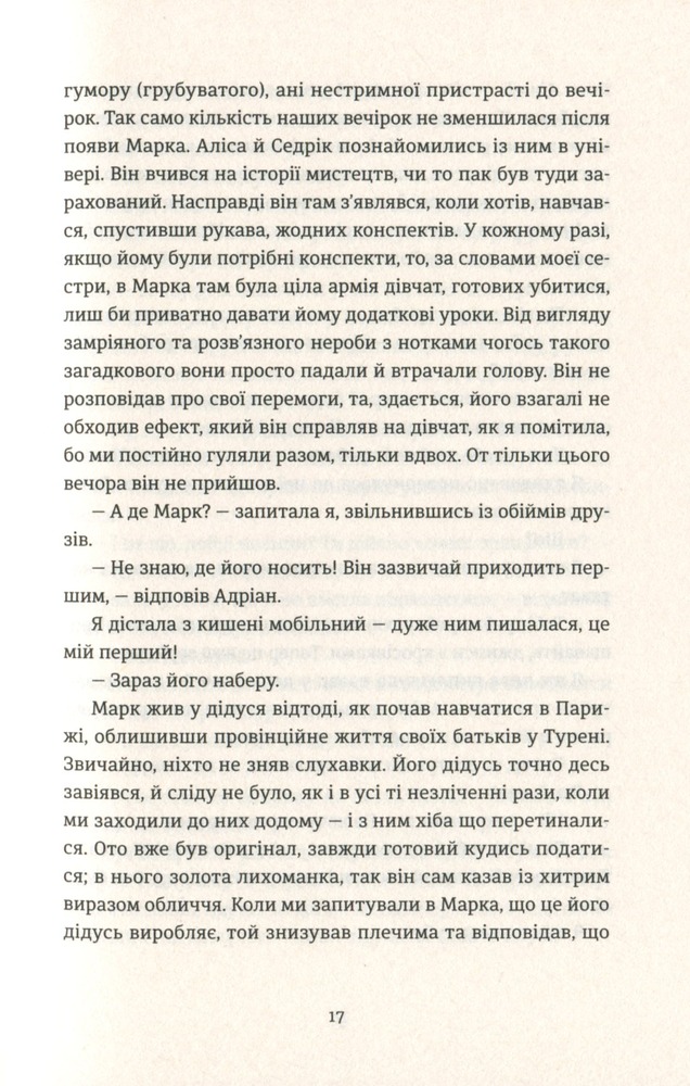 Книга Вибачте, на мене чекають - Аньєс Мартен-Люган. Фото 15