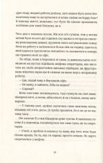 Книга Вибачте, на мене чекають - Аньєс Мартен-Люган. Фото 8