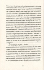 Книга Вибачте, на мене чекають - Аньєс Мартен-Люган. Фото 10