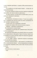 Книга Вибачте, на мене чекають - Аньєс Мартен-Люган. Фото 11