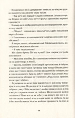 Книга Вибачте, на мене чекають - Аньєс Мартен-Люган. Фото 12
