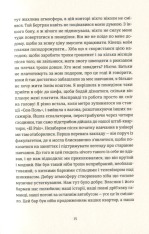 Книга Вибачте, на мене чекають - Аньєс Мартен-Люган. Фото 13