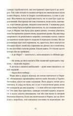 Книга Вибачте, на мене чекають - Аньєс Мартен-Люган. Фото 15