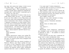 Книга Школа добра і зла. У пошуках слави. Книга 4 - Соман Чайнані. Фото 8