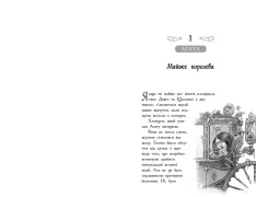 Книга Школа добра і зла. У пошуках слави. Книга 4 - Соман Чайнані. Фото 7