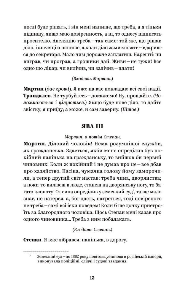 Книга Вибрані твори - Іван Карпенко-Карий. Фото 14