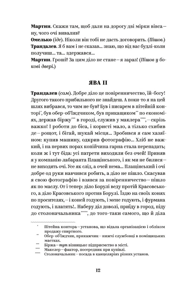 Книга Вибрані твори - Іван Карпенко-Карий. Фото 13